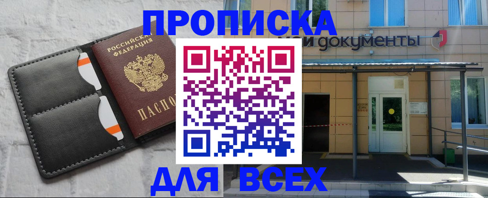 прописка штамп в Красноярске