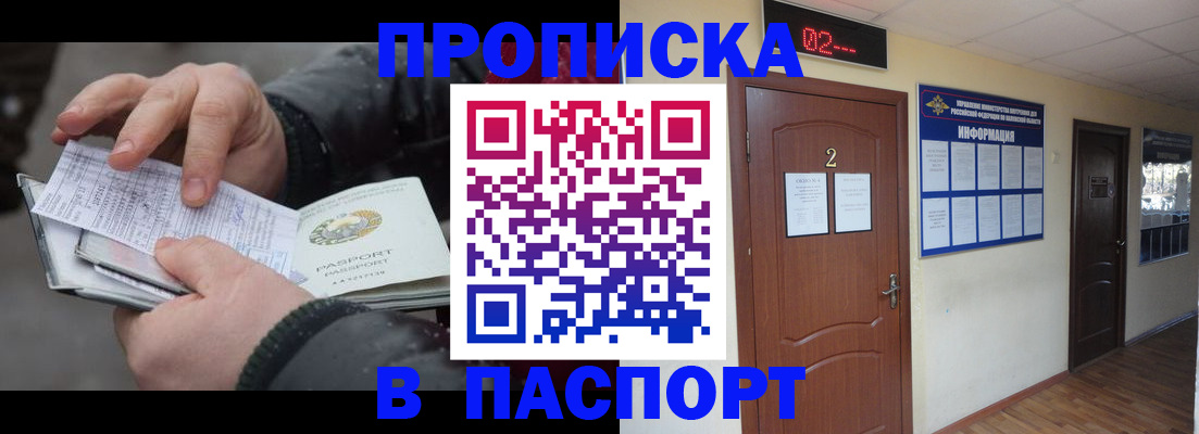 прописка паспорт в Красноярске